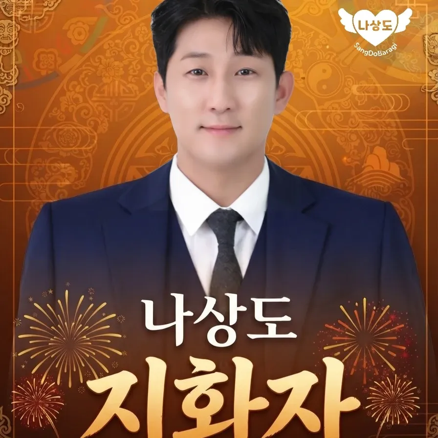 Behind-the-scenes cut of Na Sangdo