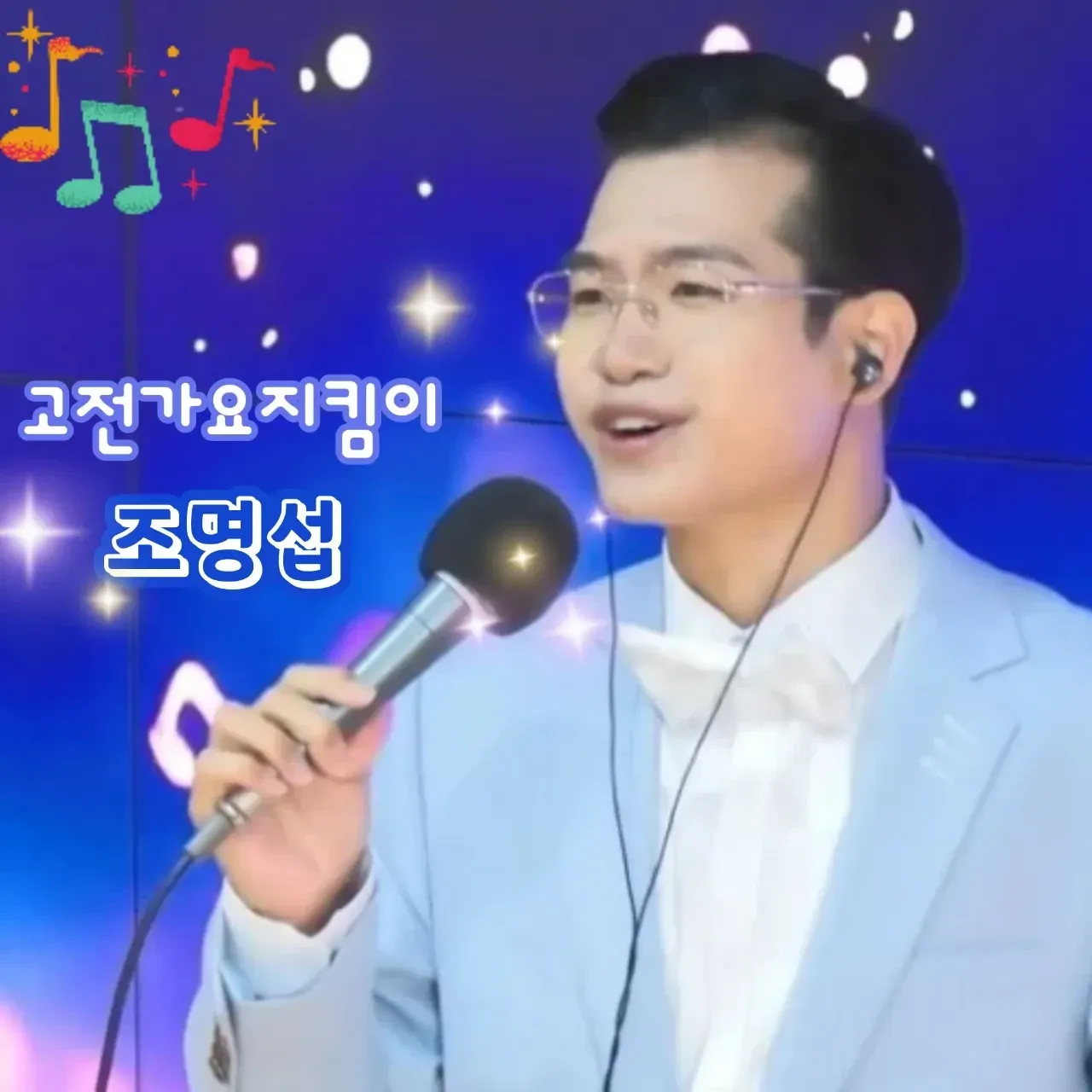 Behind-the-scenes cut of Jo Myungsup