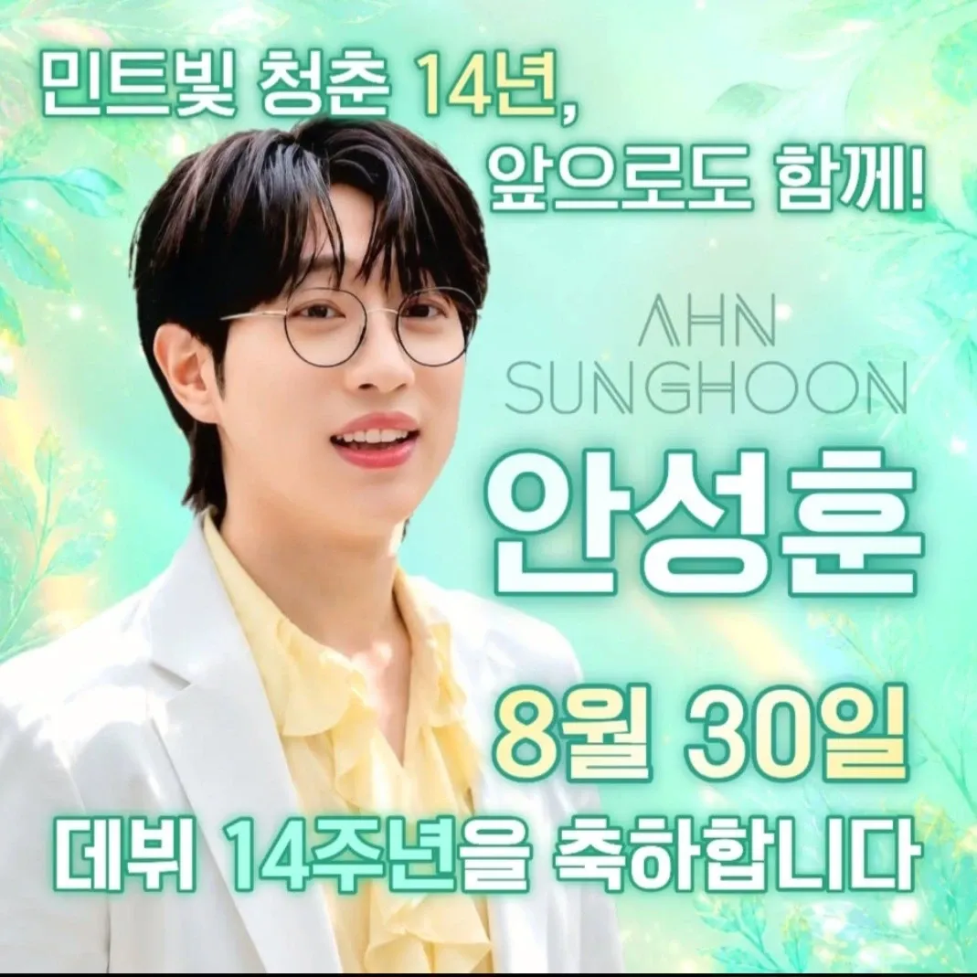 안성훈 최근 활동샷
