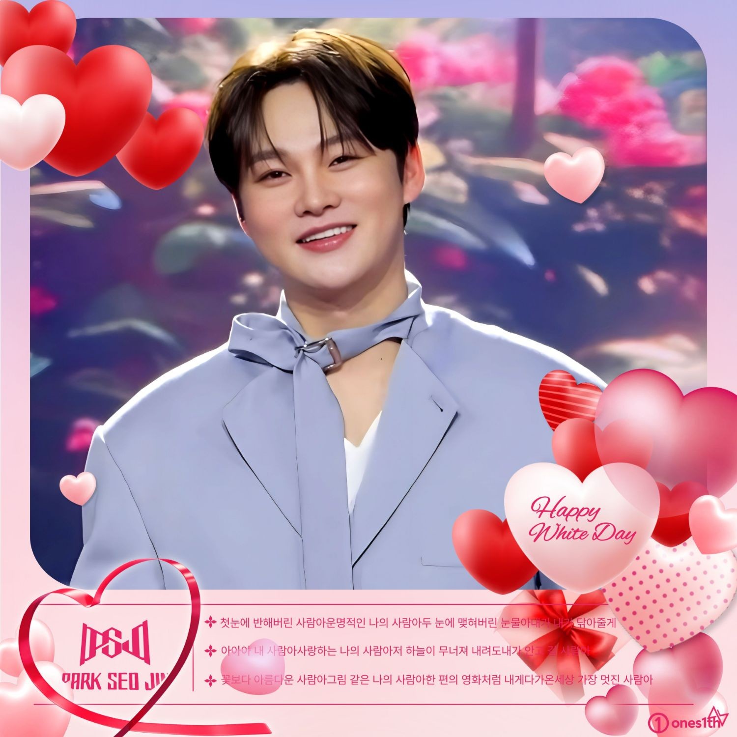 박서진 팬이 찍은 순간