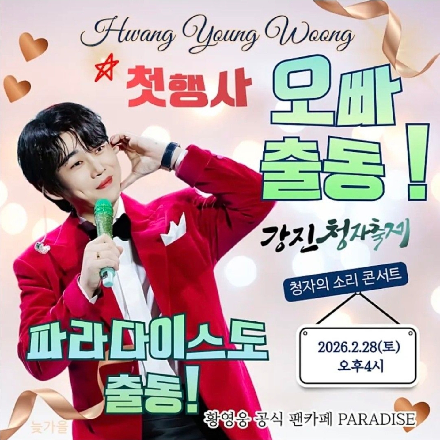 황영웅의 비하인드 컷