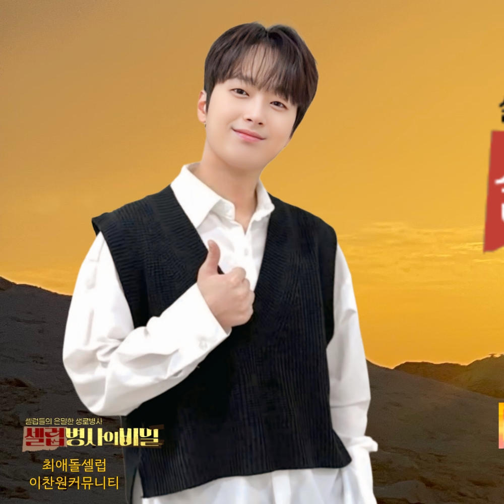 Recent activity shot of Lee Chanwon