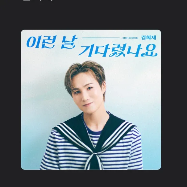 김희재 팬이 찍은 순간