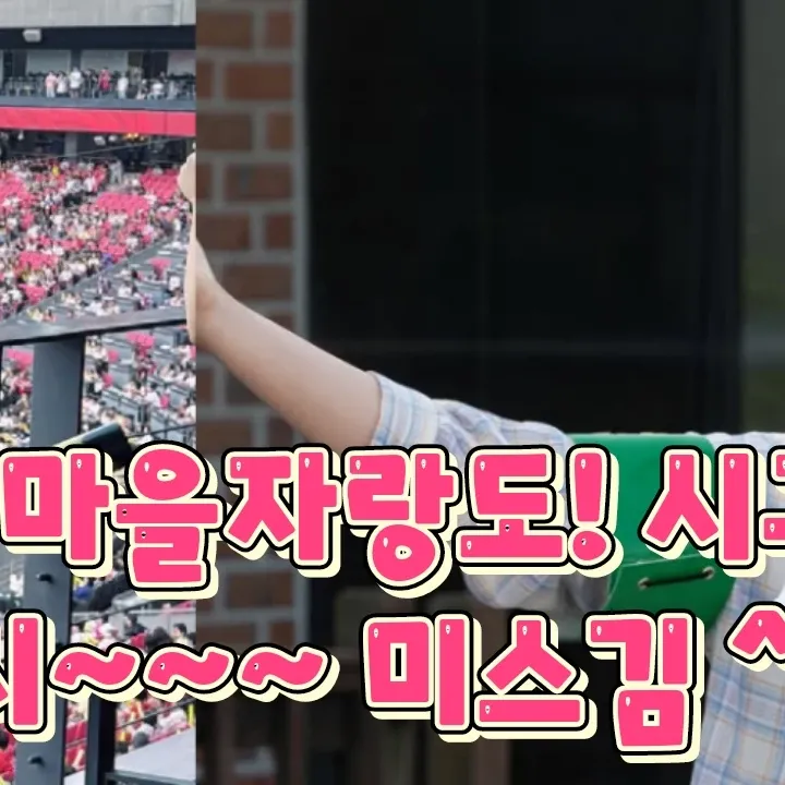 Behind-the-scenes cut of Miss Kim