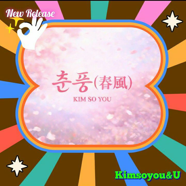 A moment captured by a fan of Kim Soyou