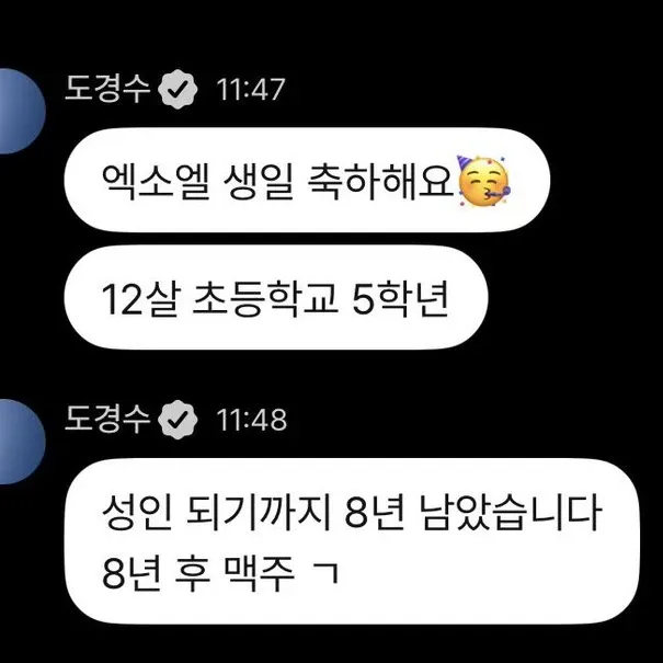 도경수 (디오)의 비하인드 컷