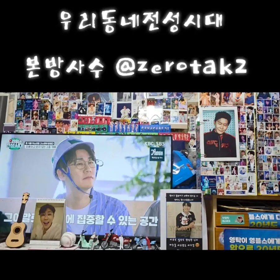 영탁 팬이 찍은 순간