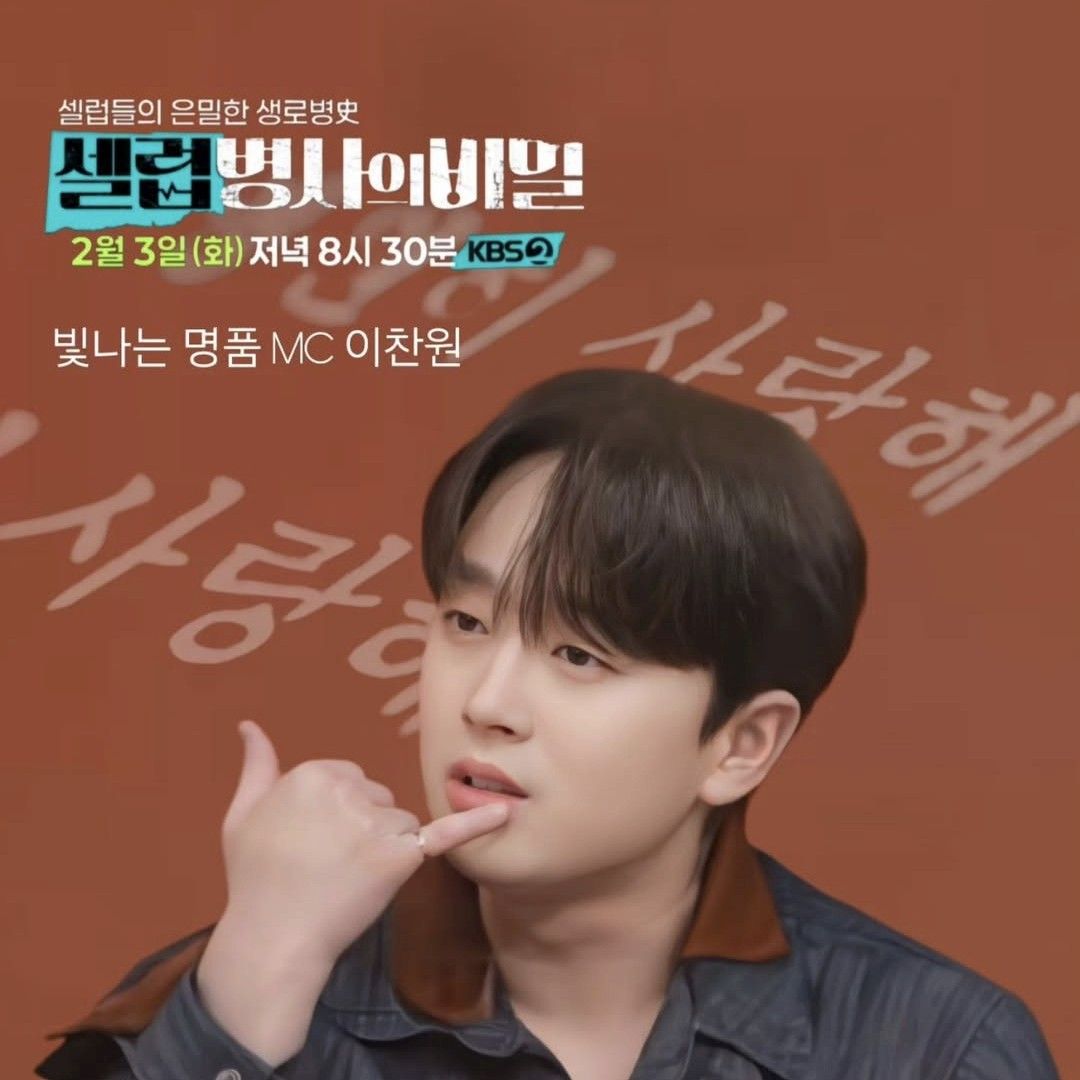 이찬원의 비하인드 컷