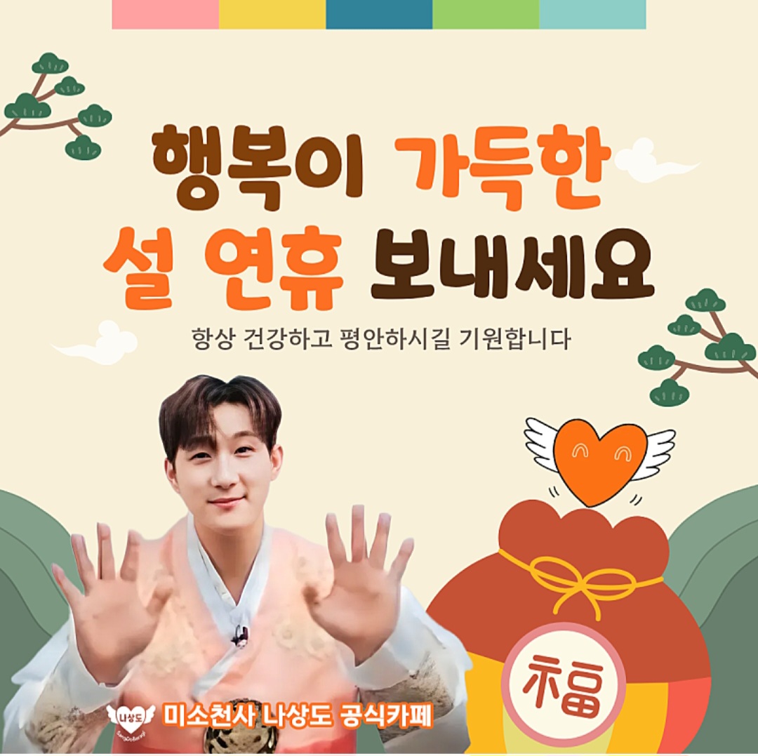 Behind-the-scenes cut of Na Sangdo