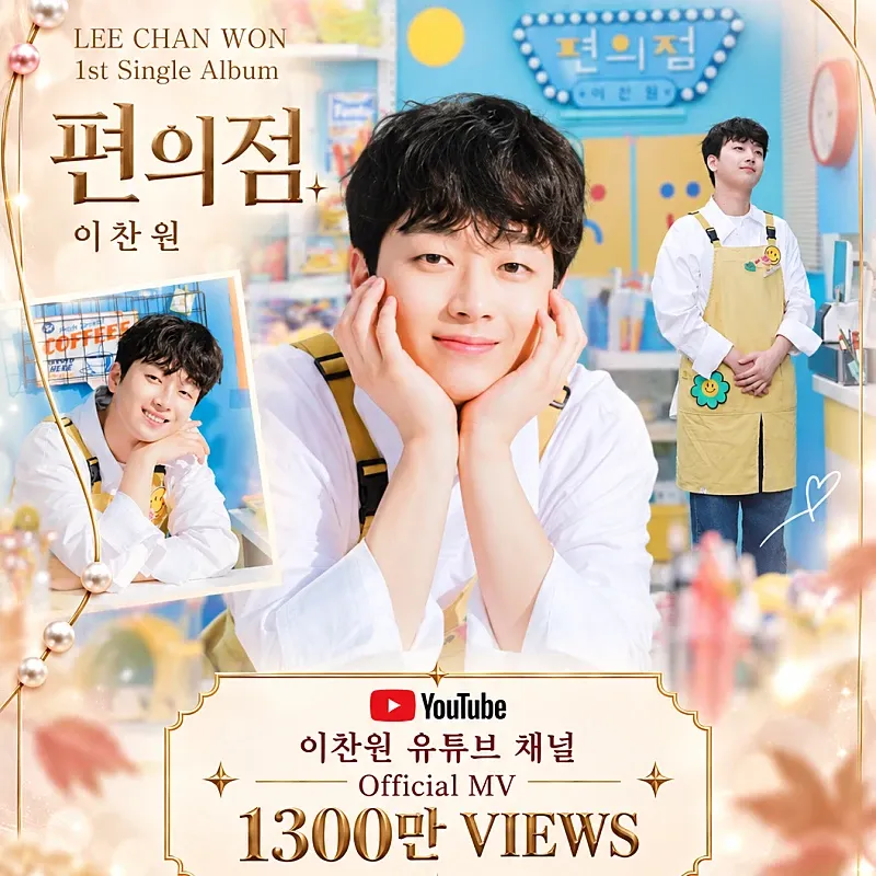 Recent activity shot of Lee Chanwon