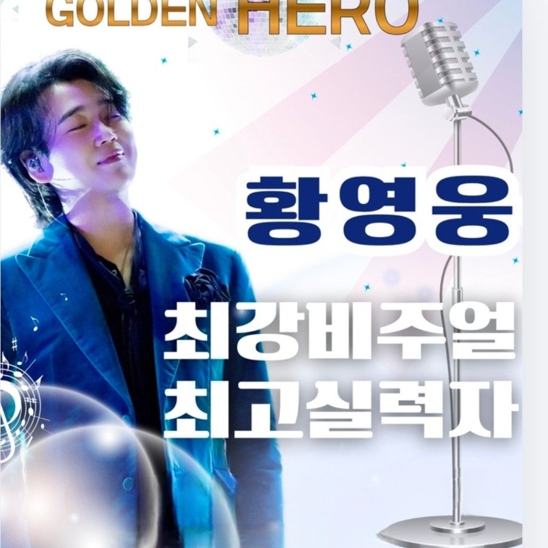 A moment captured by a fan of Hwang Youngwoong