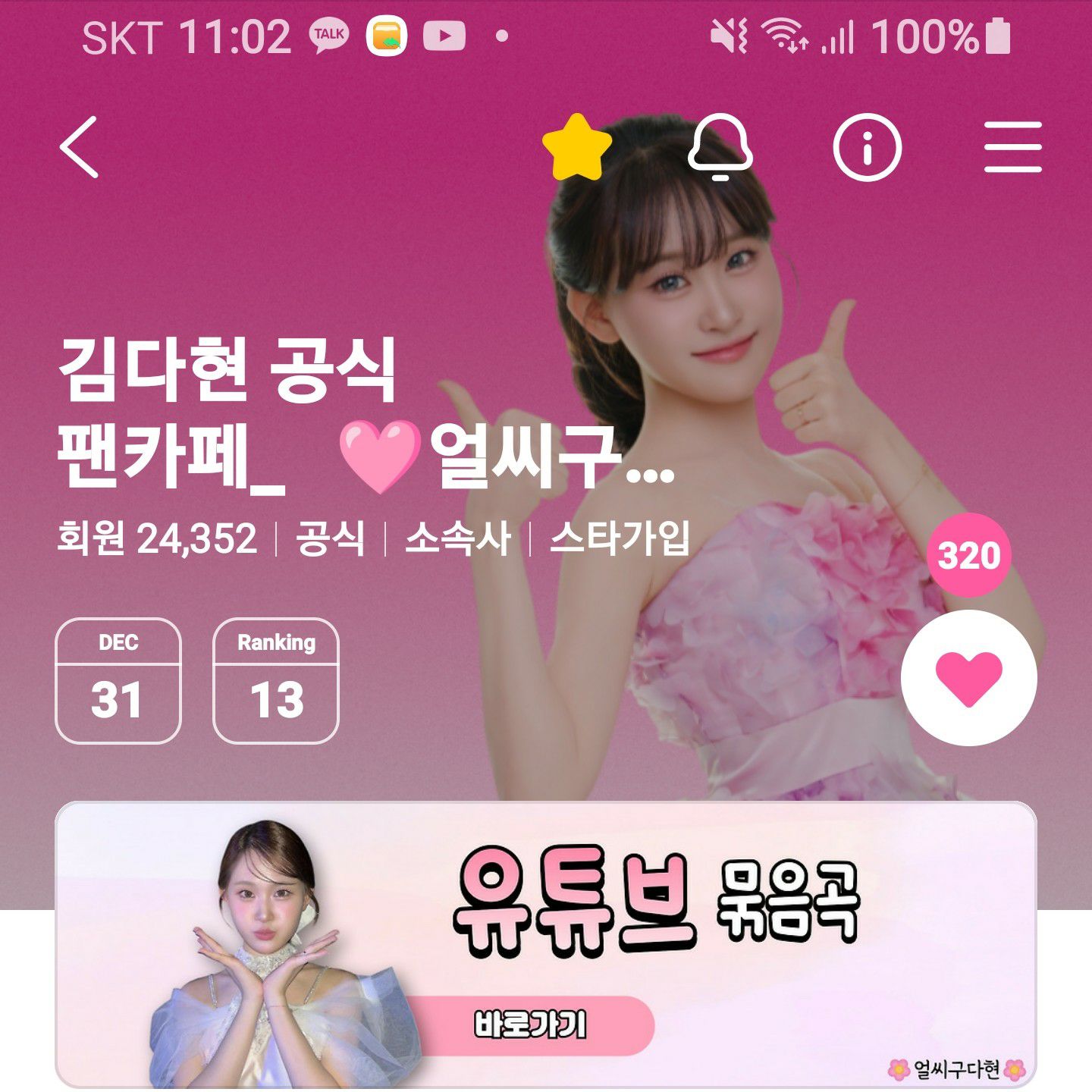 Momen yang diabadikan oleh penggemar Kim Dahyun