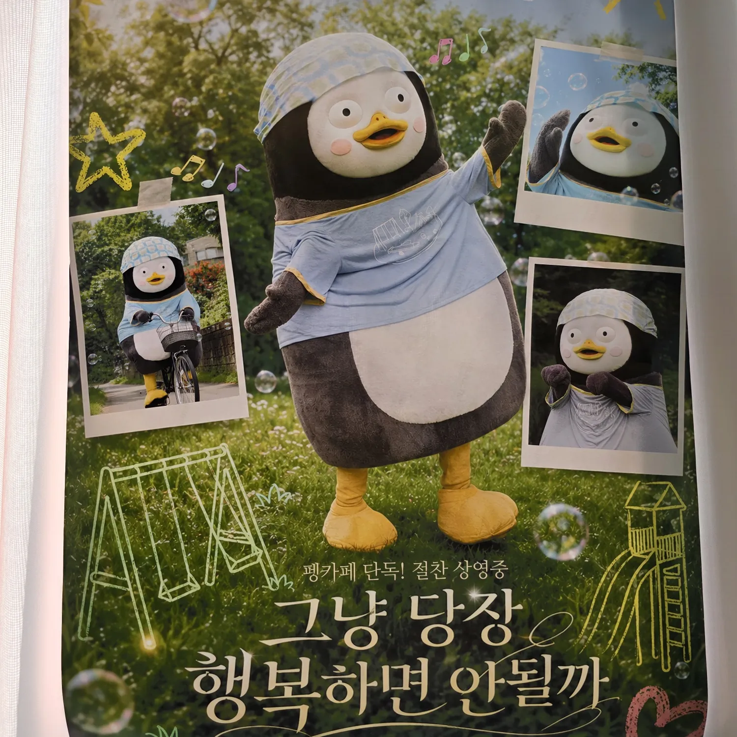 펭수의 비하인드 컷