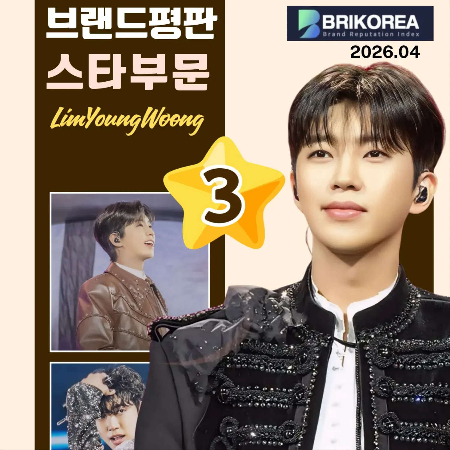 林英雄的幕后花絮