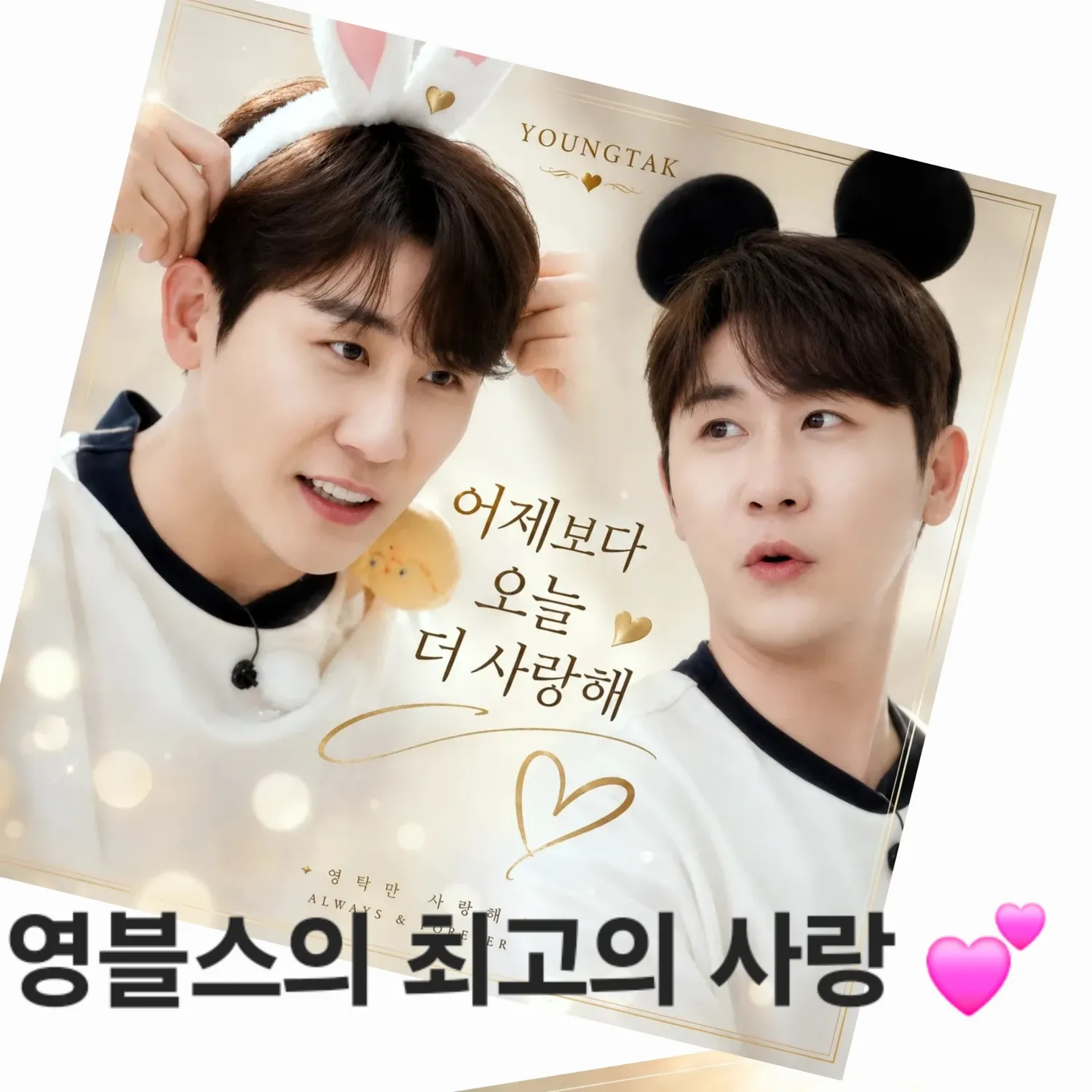 영탁의 비하인드 컷