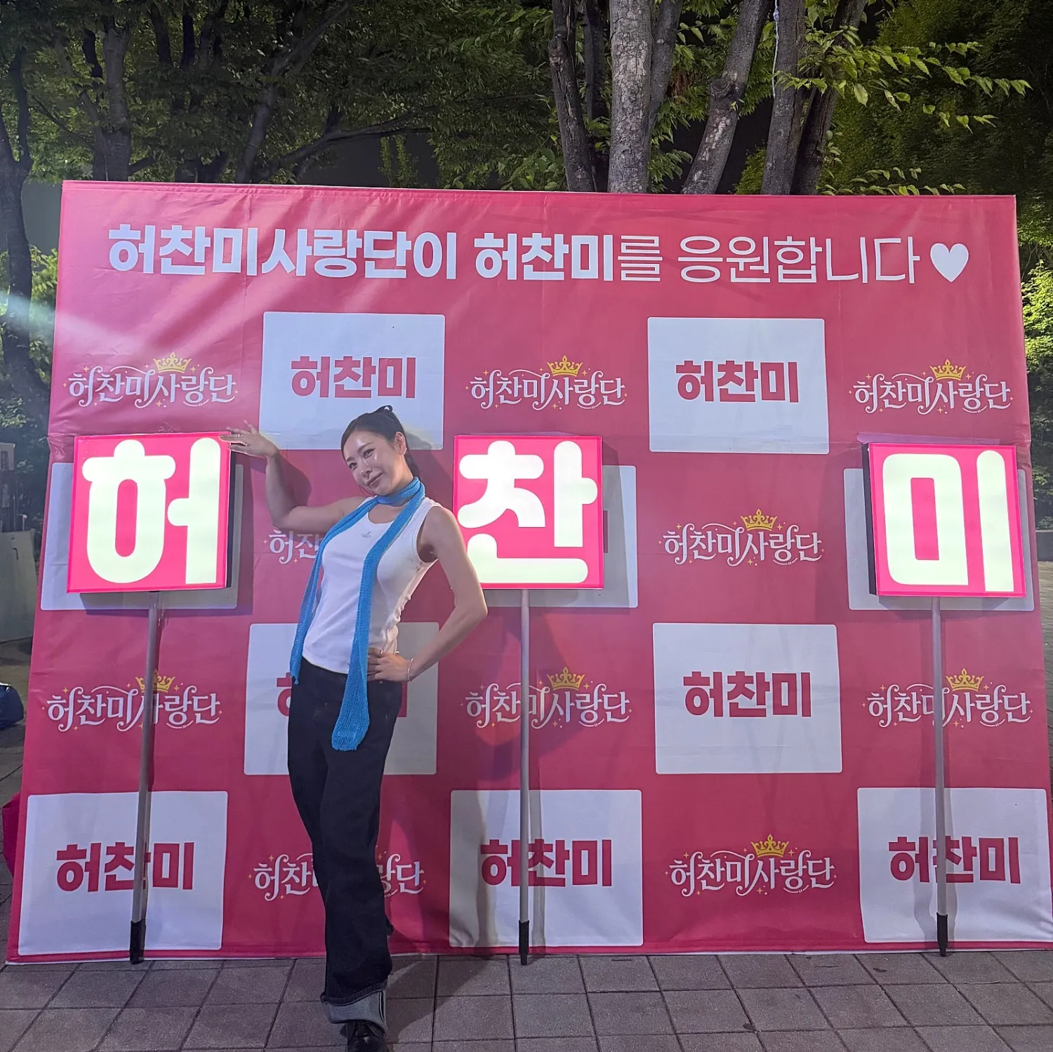 Recent activity shot of Huh Chanmi