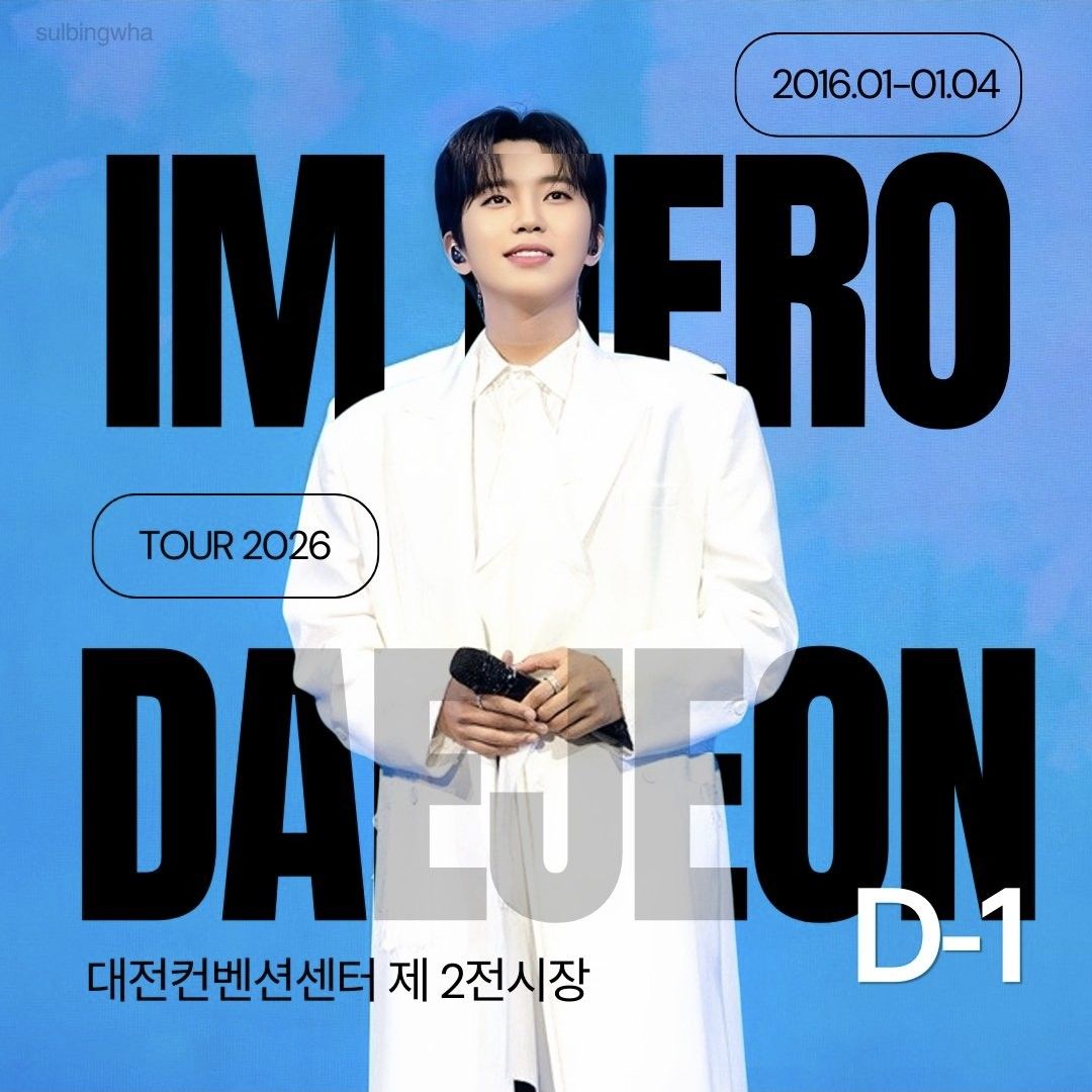 임영웅 팬이 찍은 순간