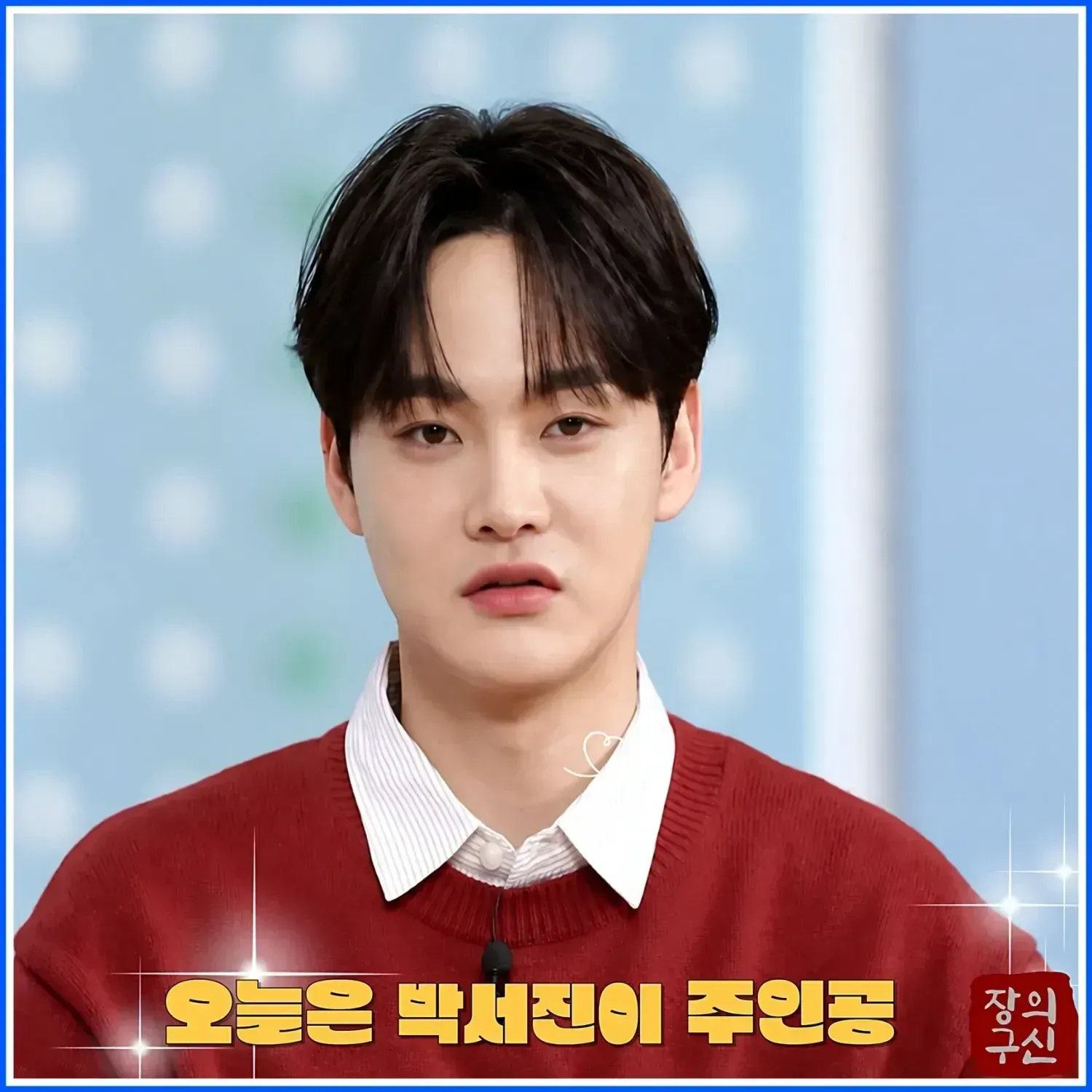박서진 최근 활동샷