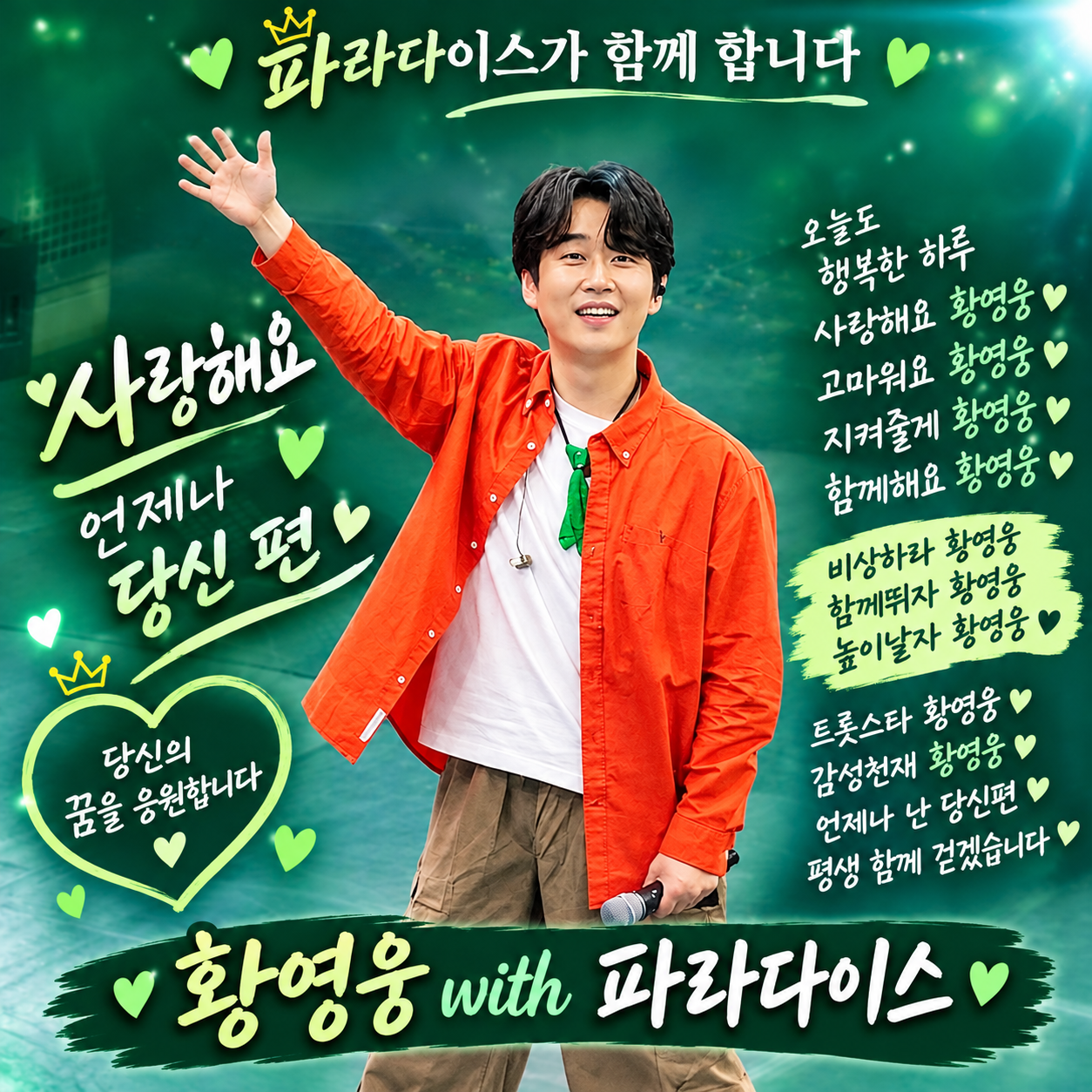 Behind-the-scenes cut of Hwang Youngwoong