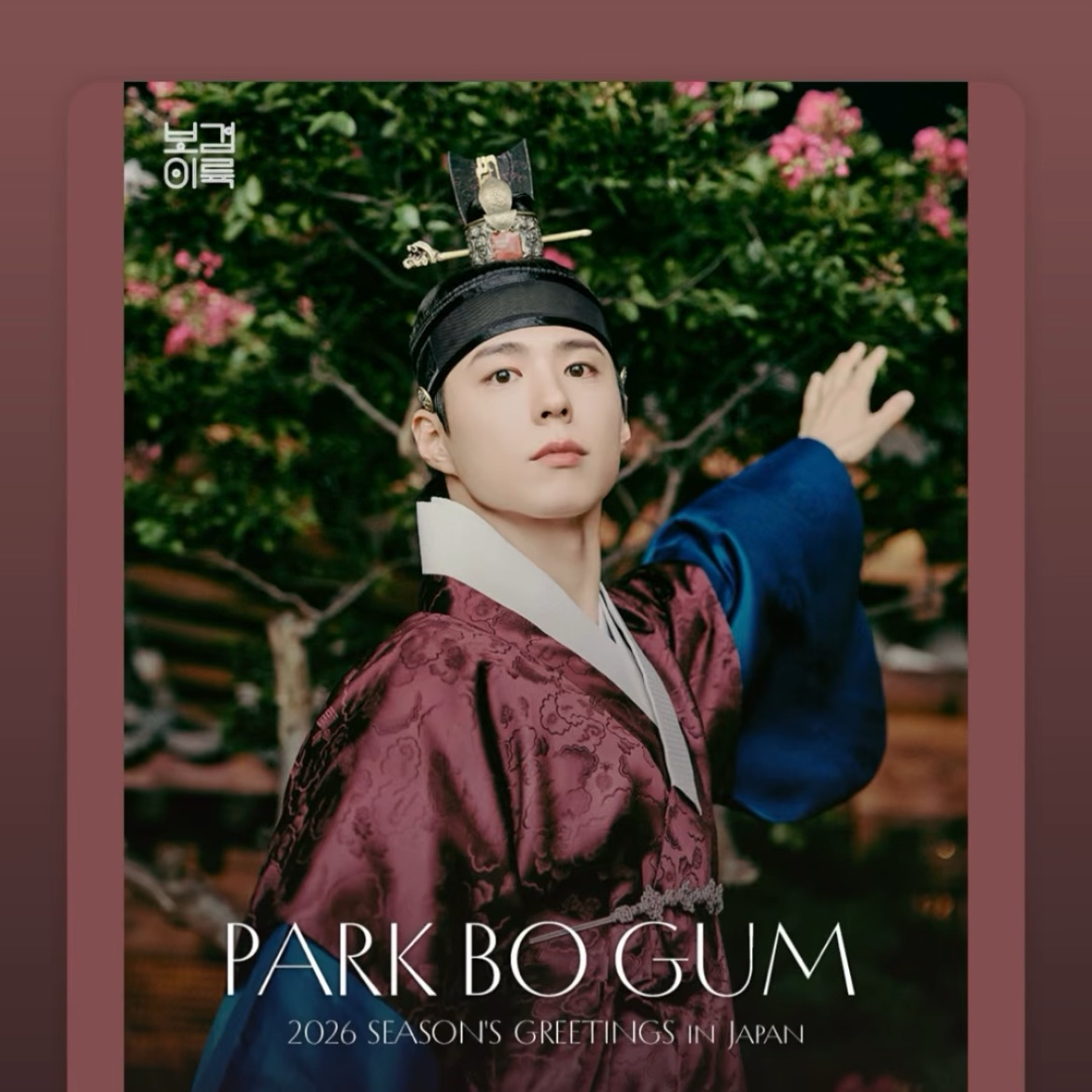 Latest photo of Park Bogum