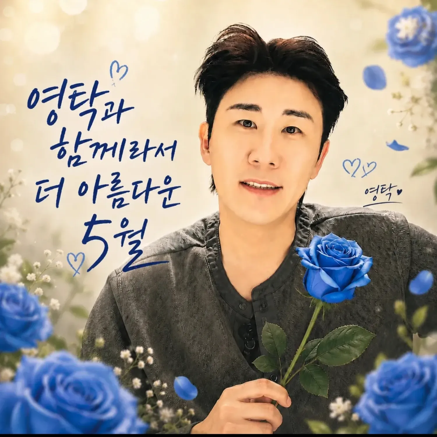 영탁의 비하인드 컷