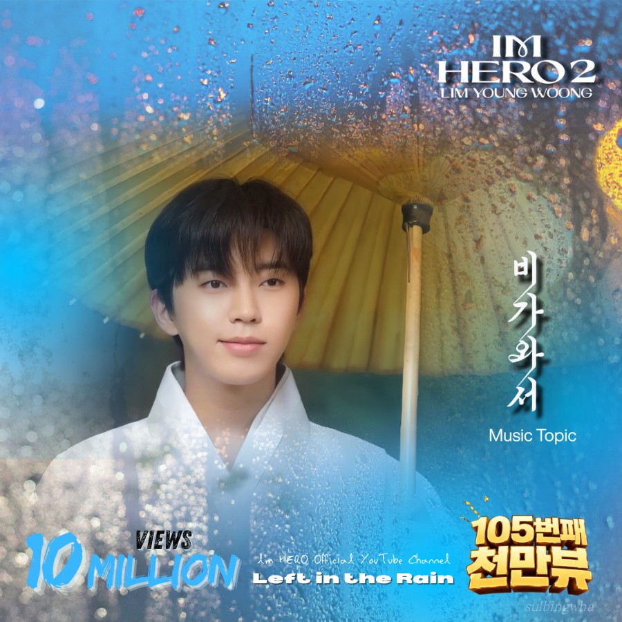 林英雄的幕后花絮