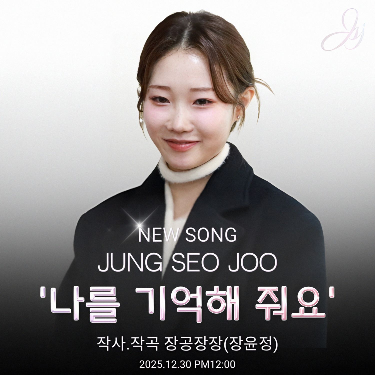 A moment captured by a fan of Jung Seojoo