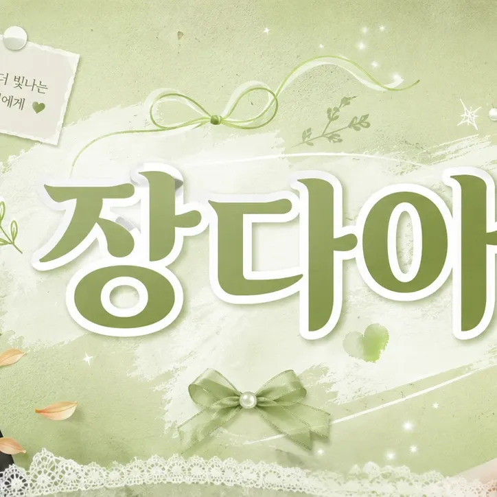 Behind-the-scenes cut of Jang Daa