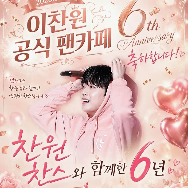 이찬원의 최신 사진