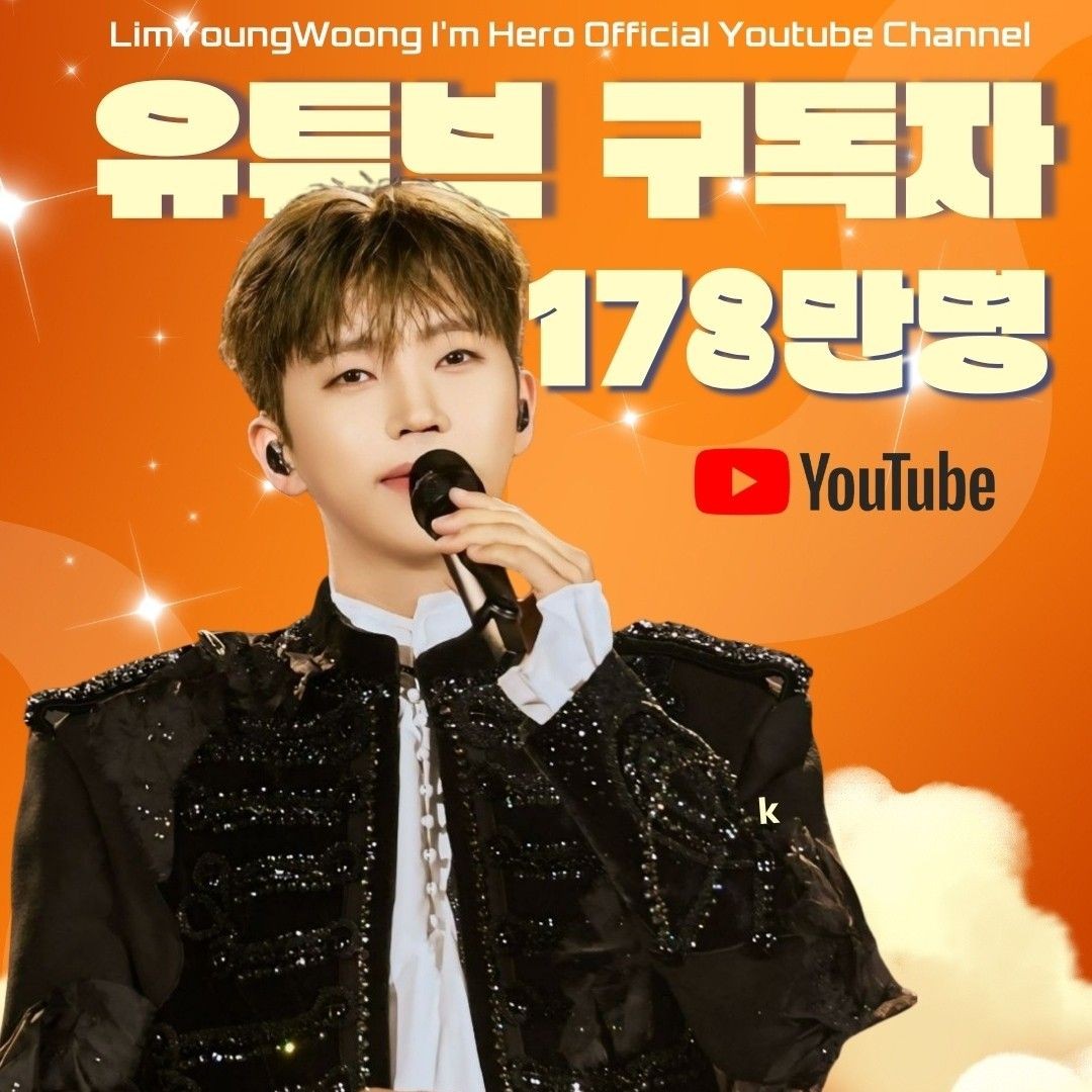 임영웅의 비하인드 컷