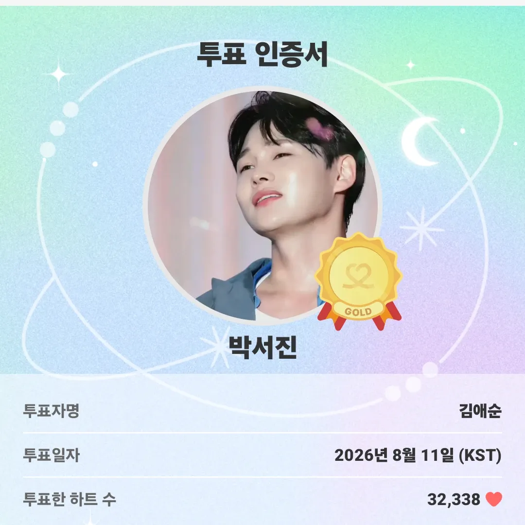 박서진 팬이 찍은 순간