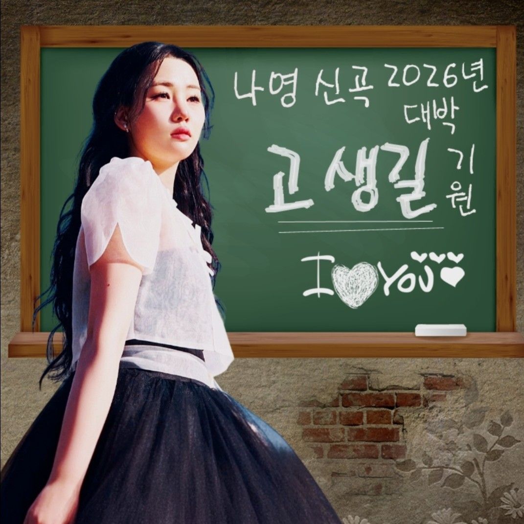 A moment captured by a fan of Na Young