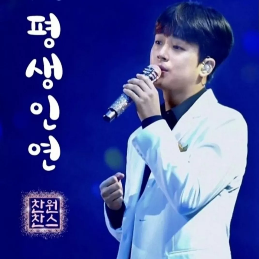 이찬원의 비하인드 컷