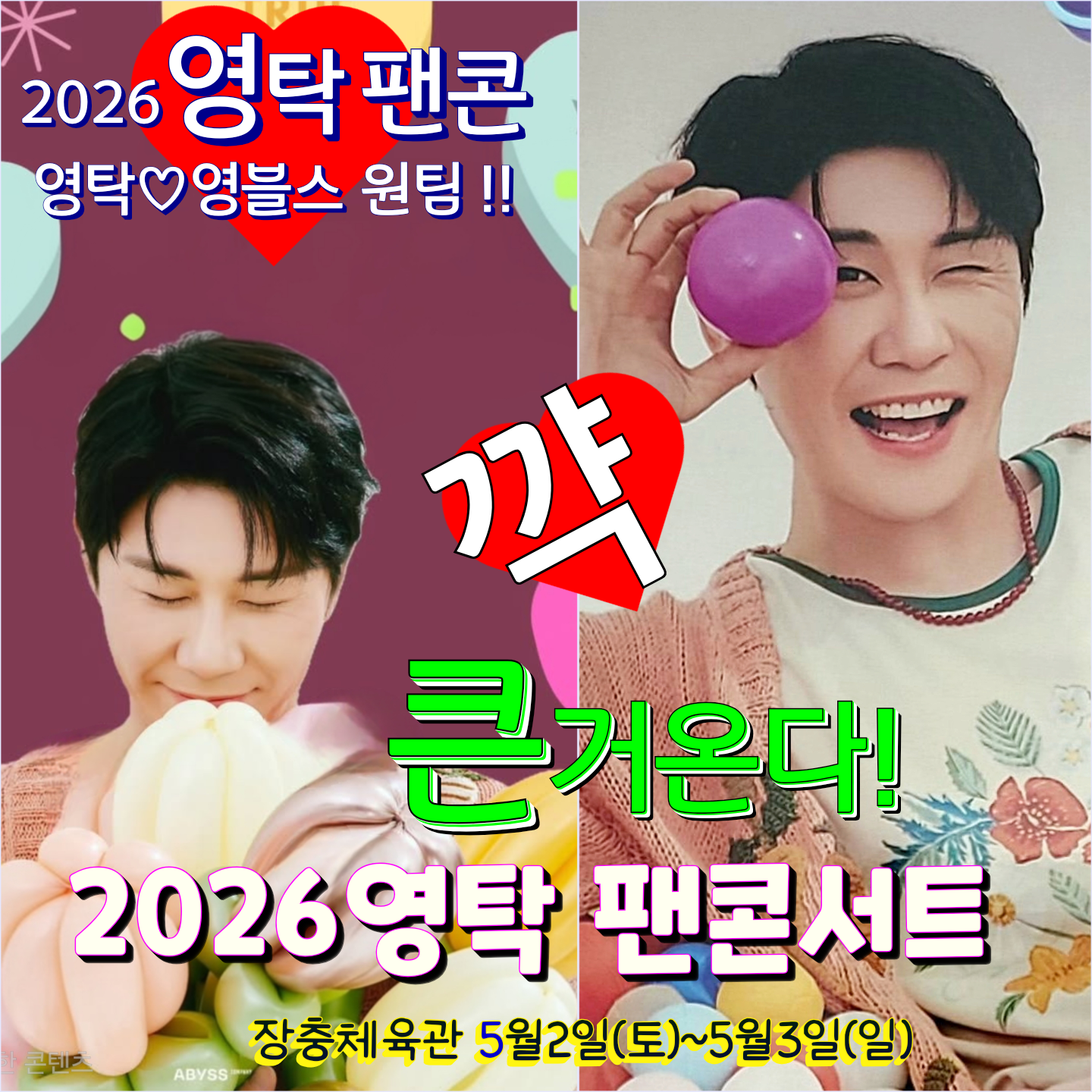 永卓的幕後花絮