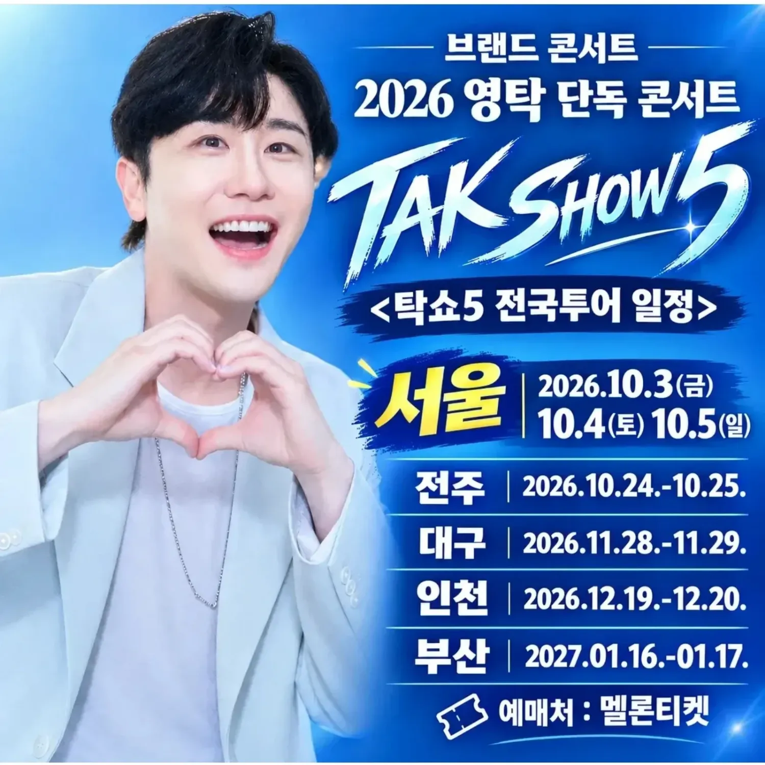 영탁의 비하인드 컷