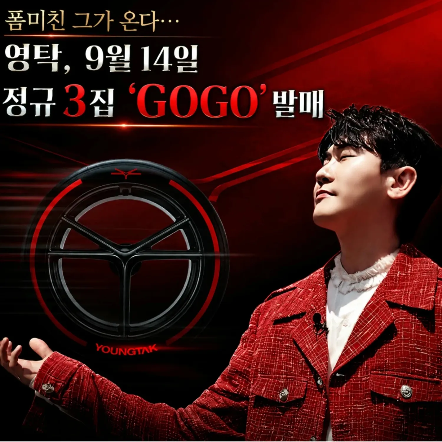 영탁의 최신 사진