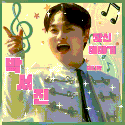 박서진의 최신 사진