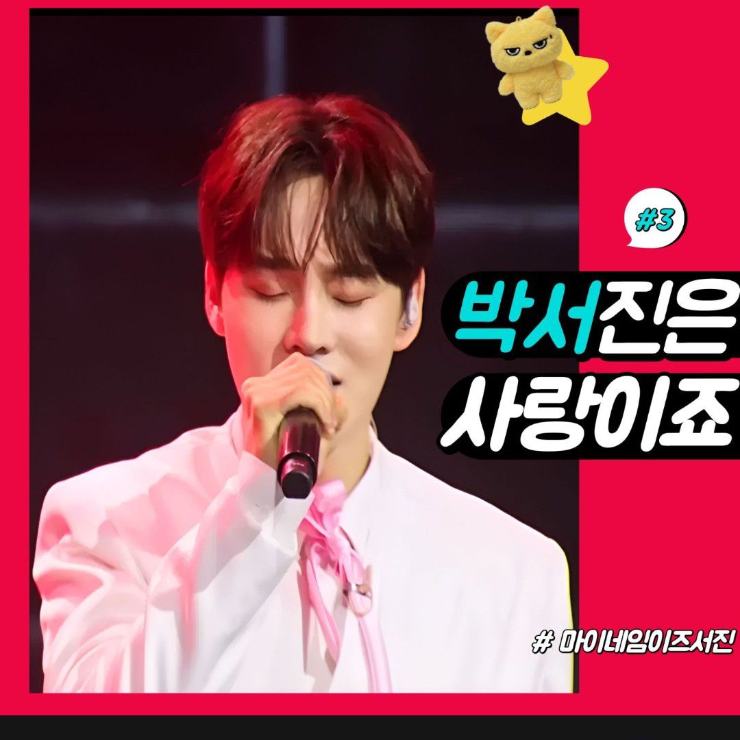 ファンが撮影したパク・ソジンの瞬間