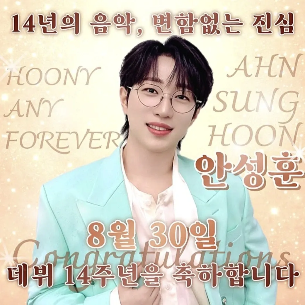안성훈 최근 활동샷