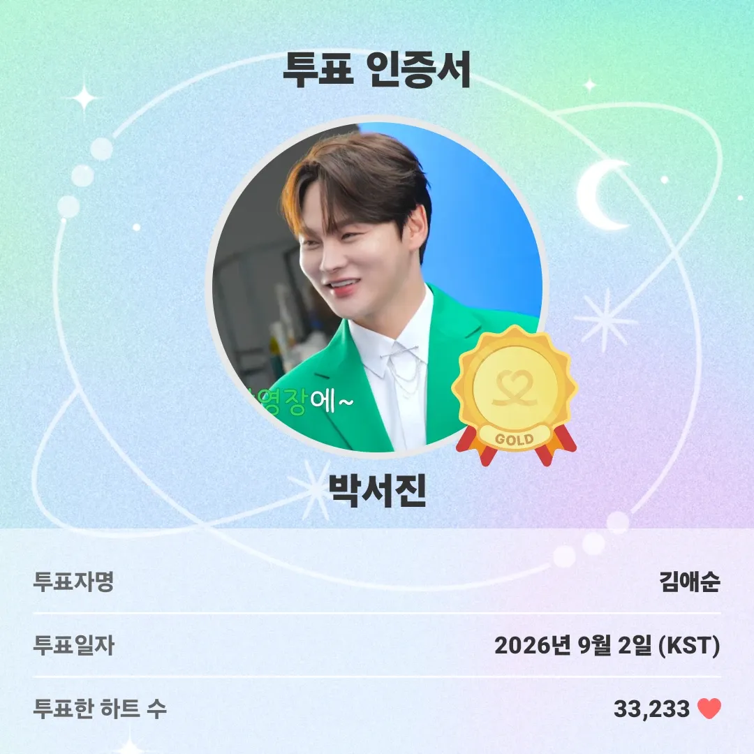 박서진의 비하인드 컷