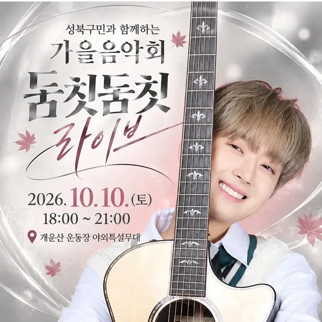 이찬원 팬이 찍은 순간