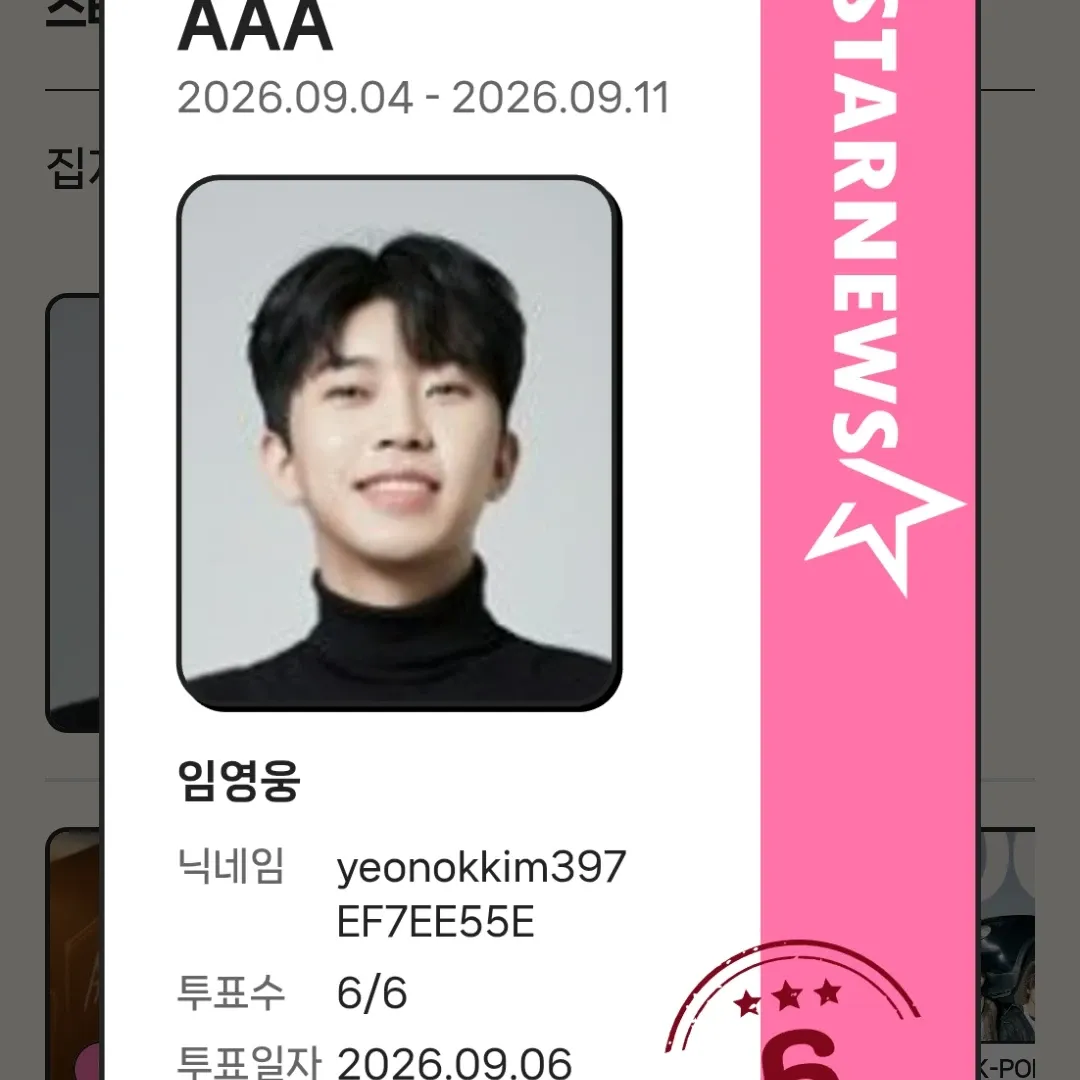 임영웅의 최신 사진