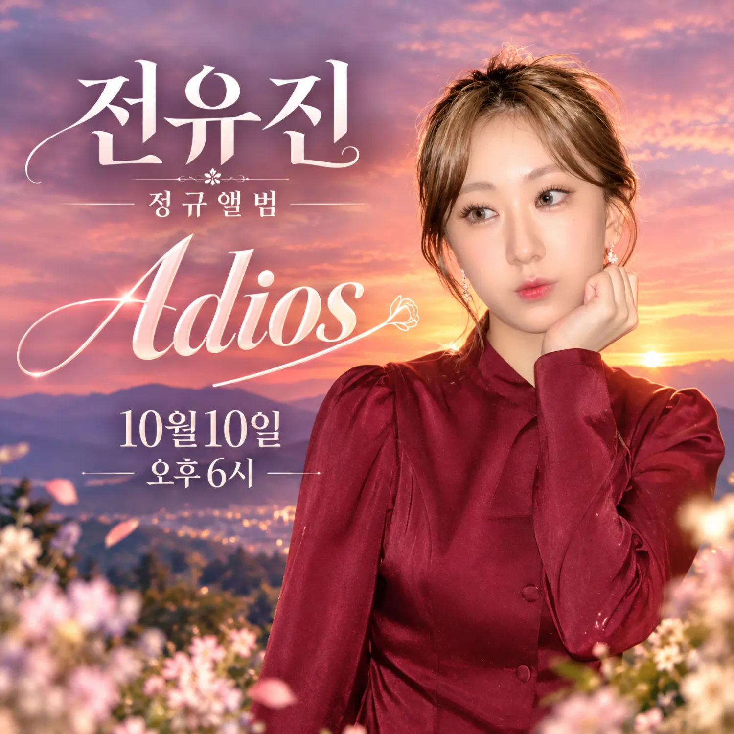 전유진 팬이 찍은 순간