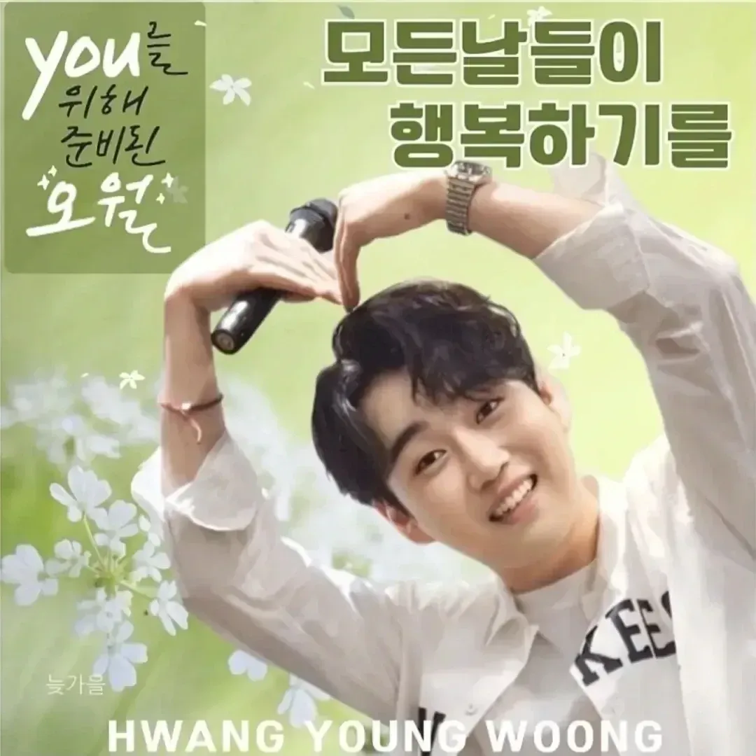 A moment captured by a fan of Hwang Youngwoong