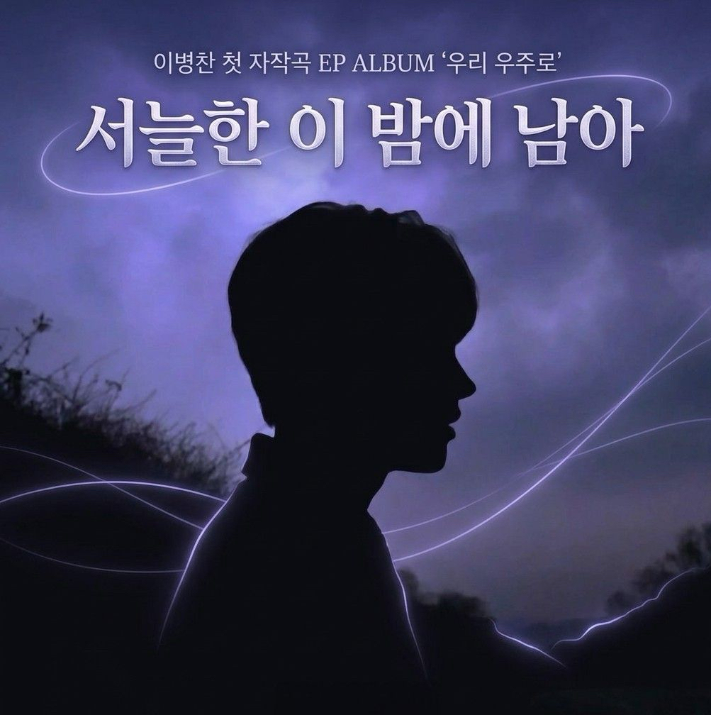 Lee Byeongchan的幕後花絮