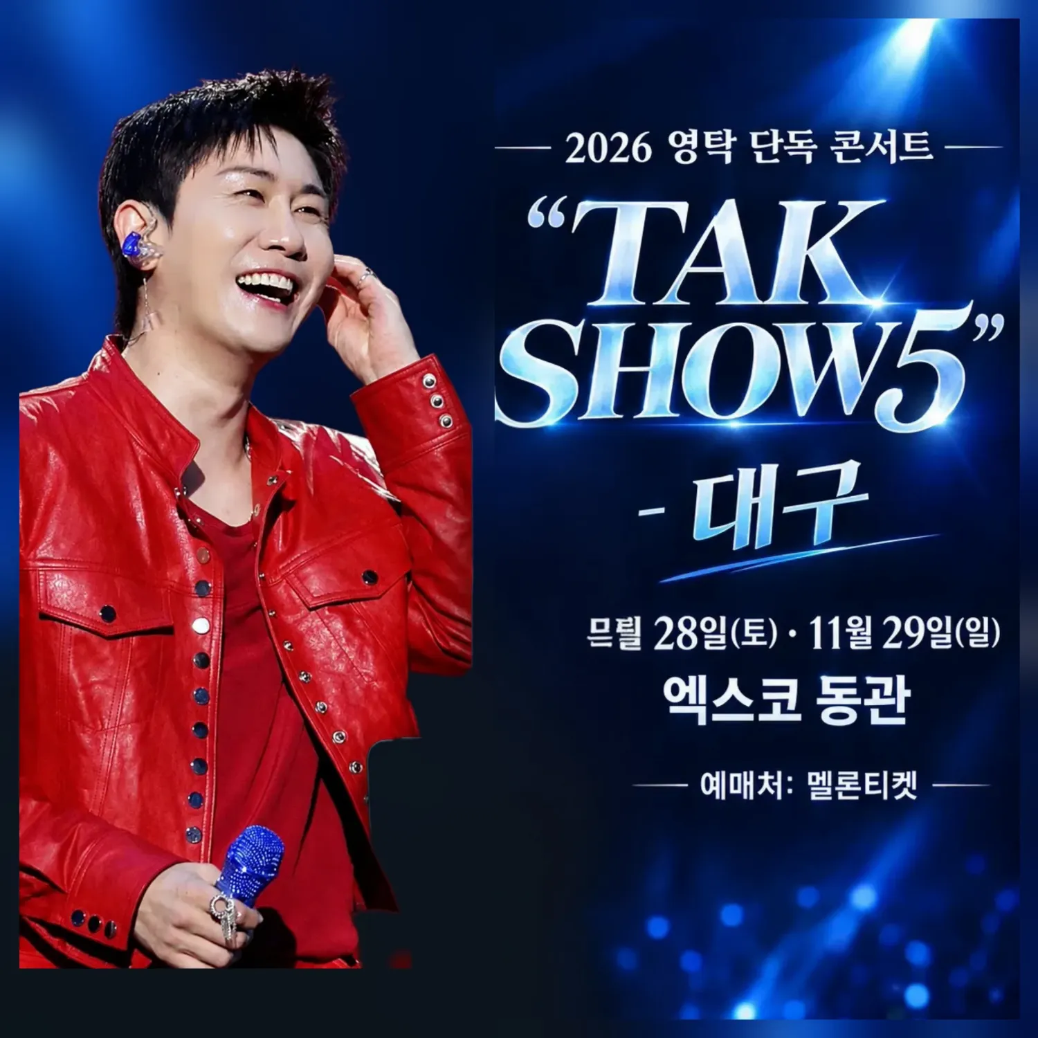 영탁 최근 활동샷