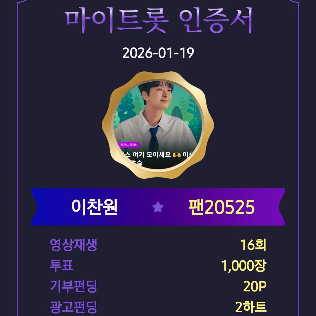 이찬원의 비하인드 컷