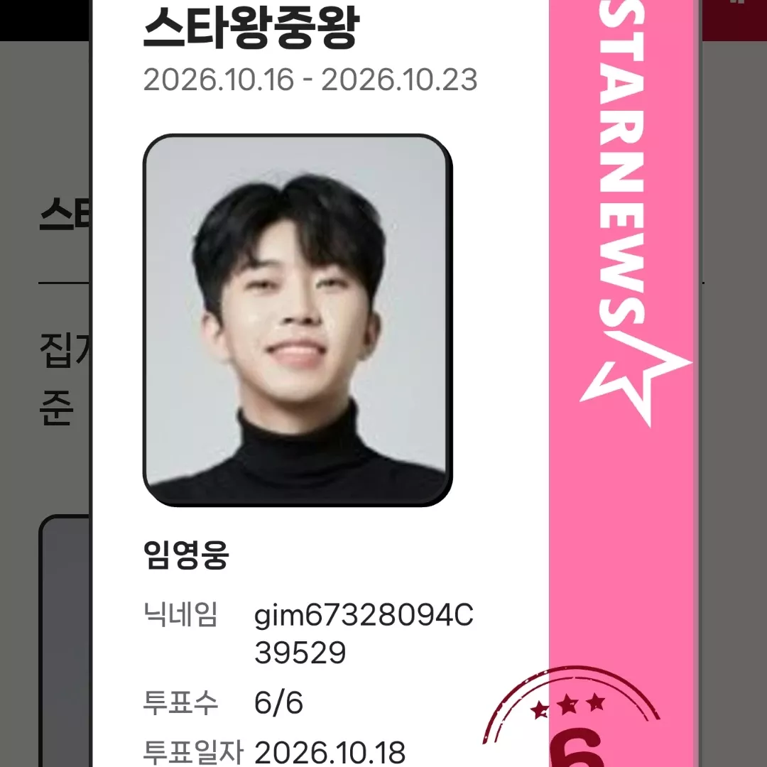 Latest photo of Lim Youngwoong