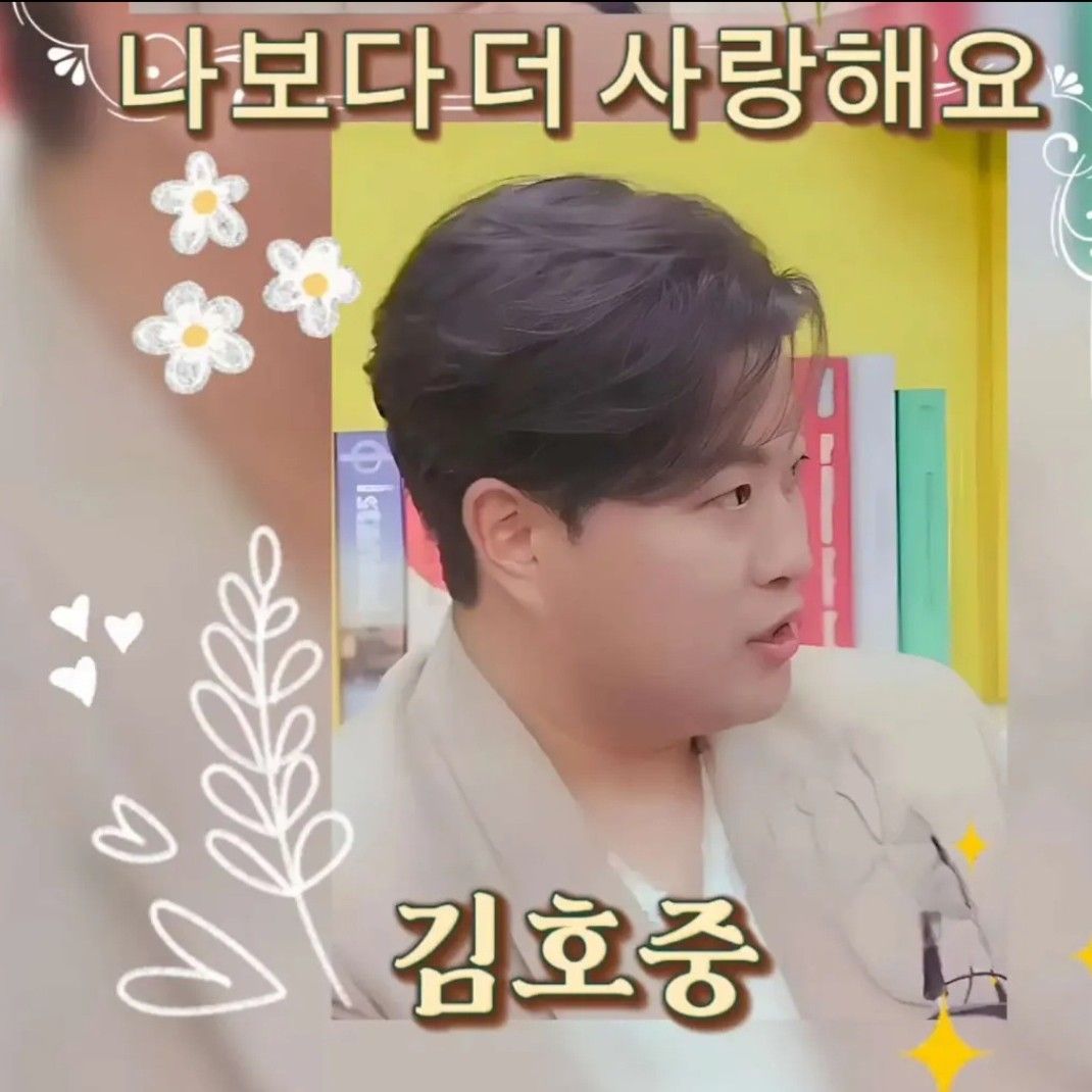 金浩中的幕後花絮