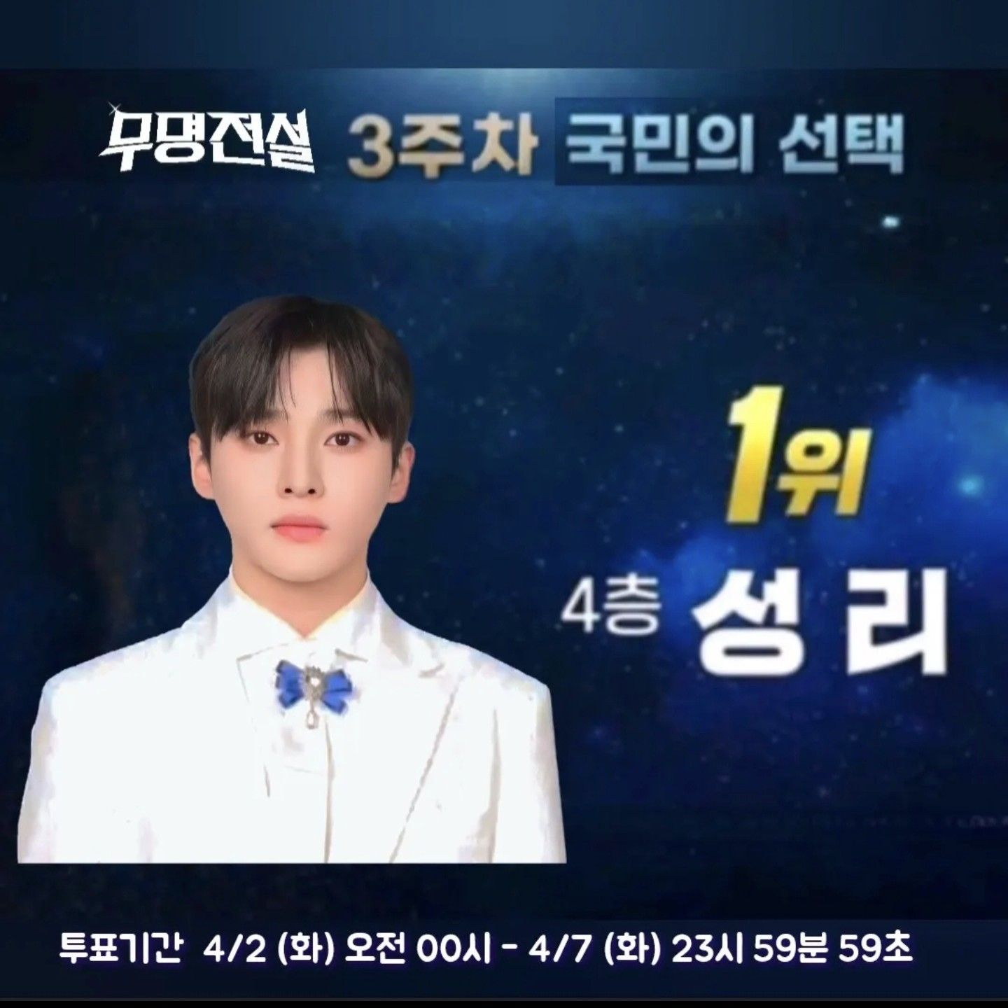 A moment captured by a fan of Seong Ri